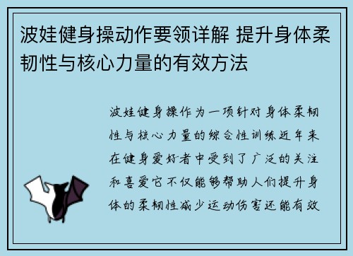 波娃健身操动作要领详解 提升身体柔韧性与核心力量的有效方法